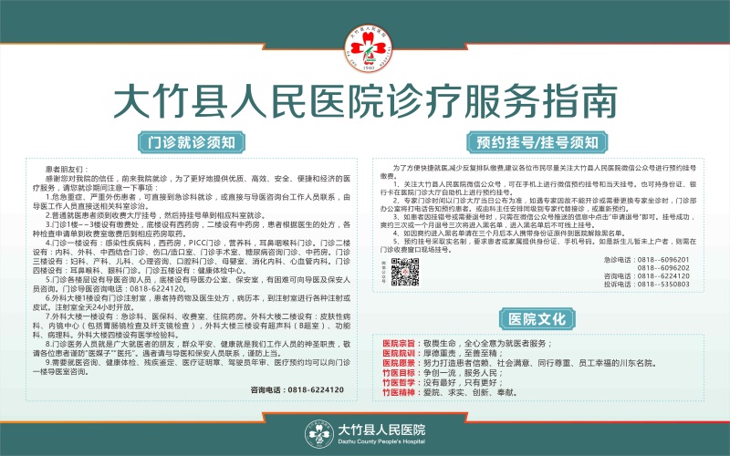 门诊患者诊疗服务指南.jpg